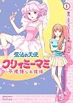 魔法の天使 クリィミーマミ 不機嫌なお姫様 (1) (ゼノンコミックス